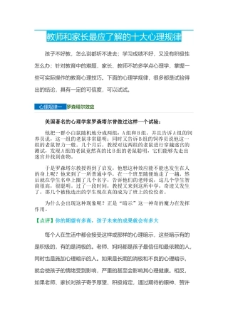 教师和家长最应了解的十大心理规律