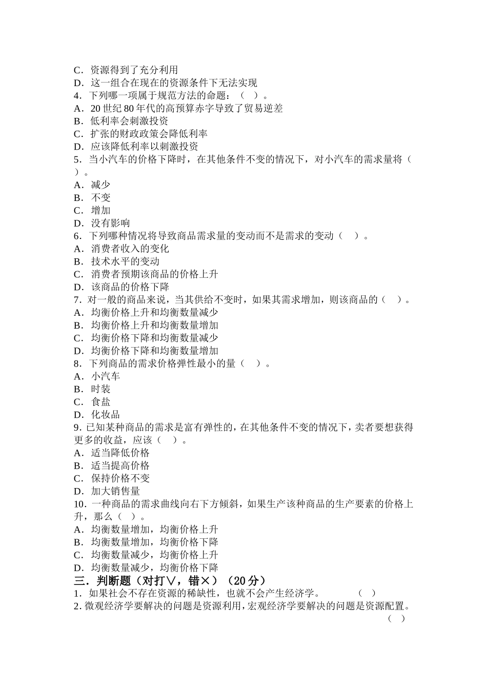 选修课第一次作业题目及答案_第2页