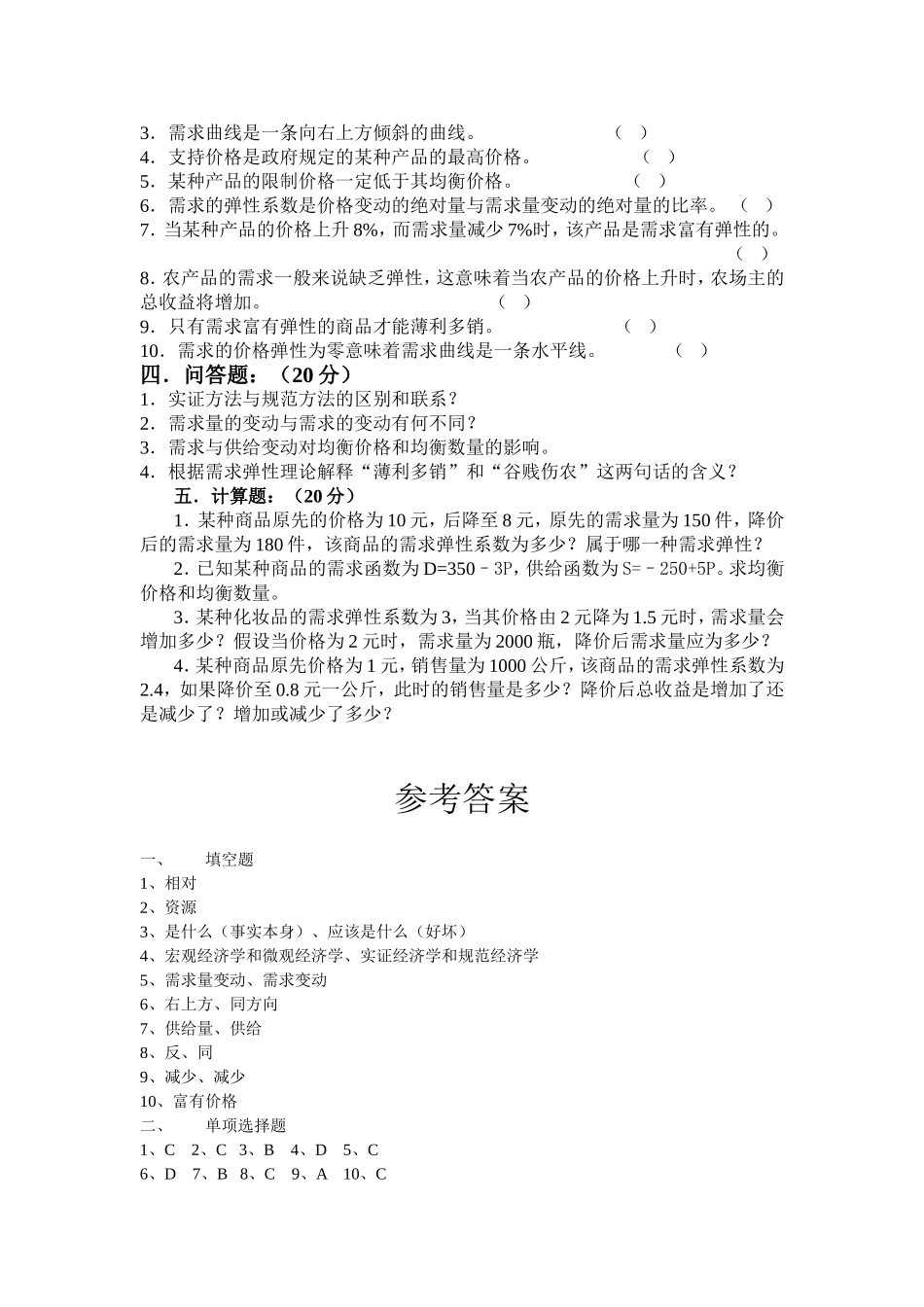 选修课第一次作业题目及答案_第3页