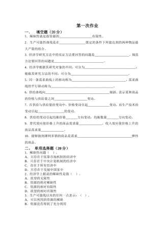 选修课第一次作业题目及答案