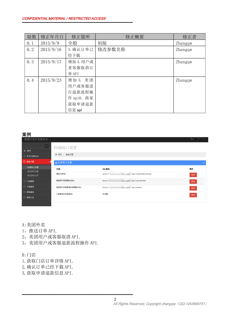 美团外卖回调接口说明文档_第2页