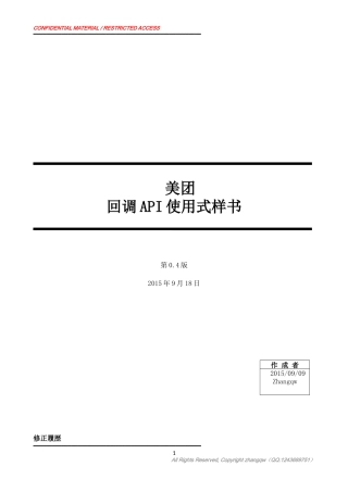 美团外卖回调接口说明文档