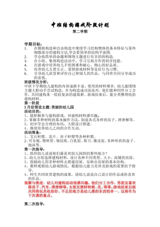 中班下学期建构游戏计划及反思