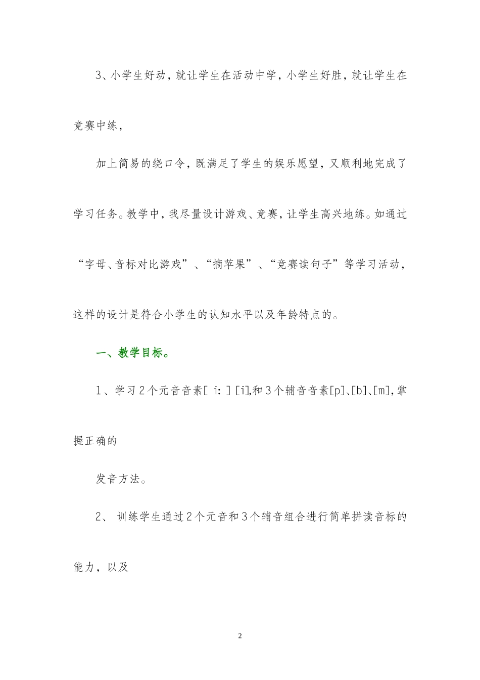 小学英语音标教学设计_第2页