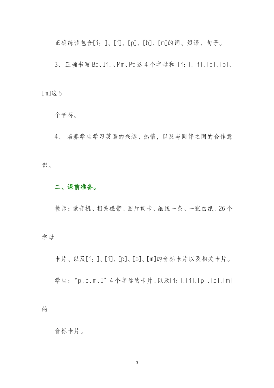 小学英语音标教学设计_第3页