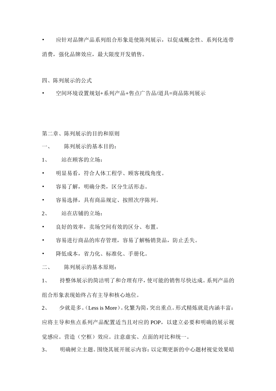 服装陈列知识_第2页