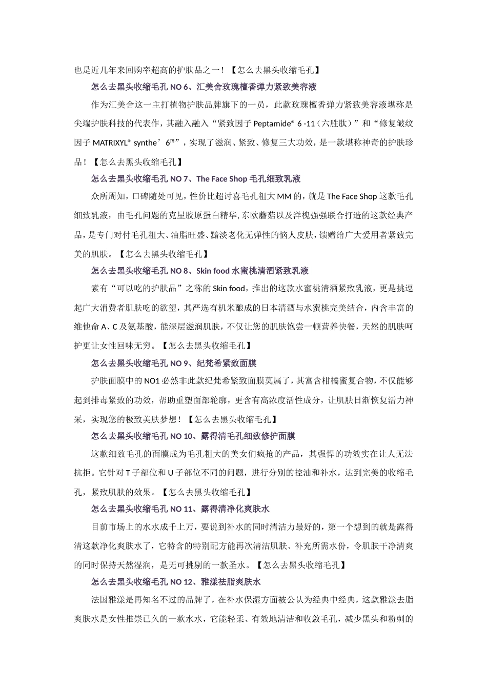 怎么去黑头收缩毛孔 有口皆碑去黑头收缩毛孔产品排行榜_第2页