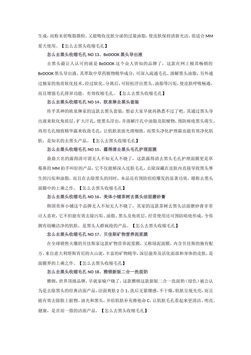 怎么去黑头收缩毛孔 有口皆碑去黑头收缩毛孔产品排行榜_第3页