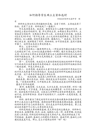 如何指导学生确立主旨和选材