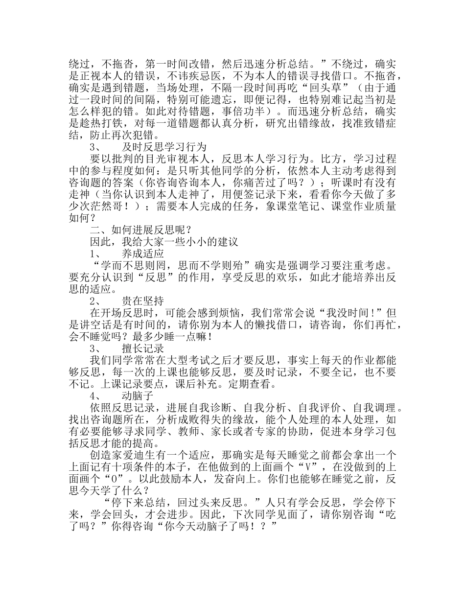 高中学会反思参考发言稿 _第2页