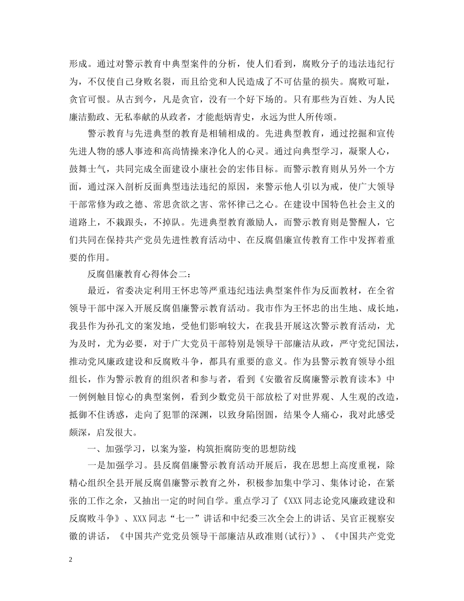 反腐倡廉教育心得体会3篇 _第2页