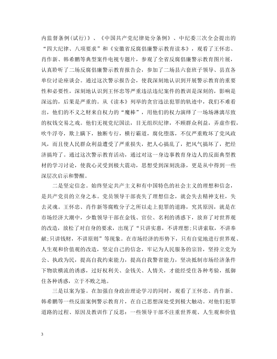 反腐倡廉教育心得体会3篇 _第3页