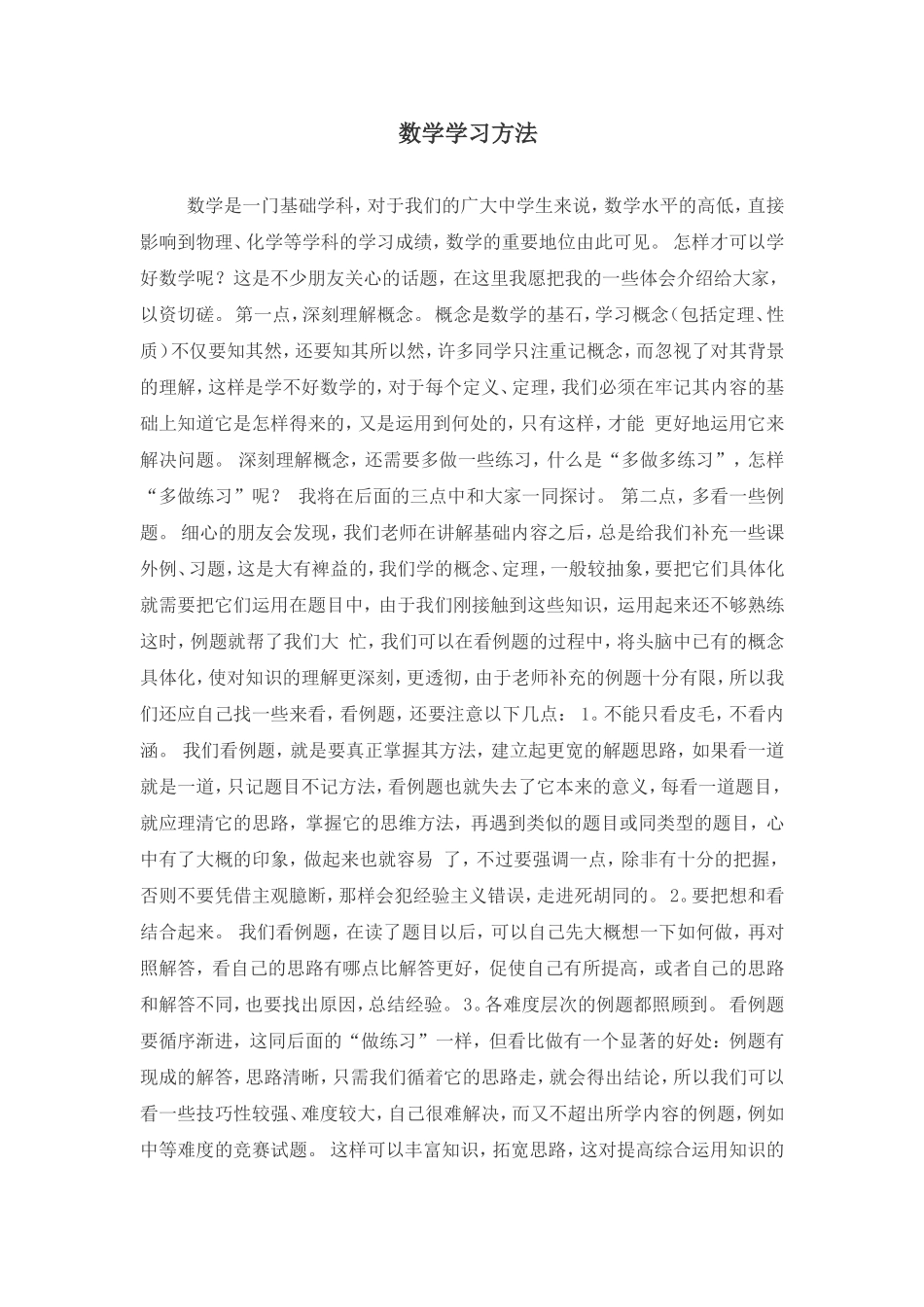 数学学习方法_第1页