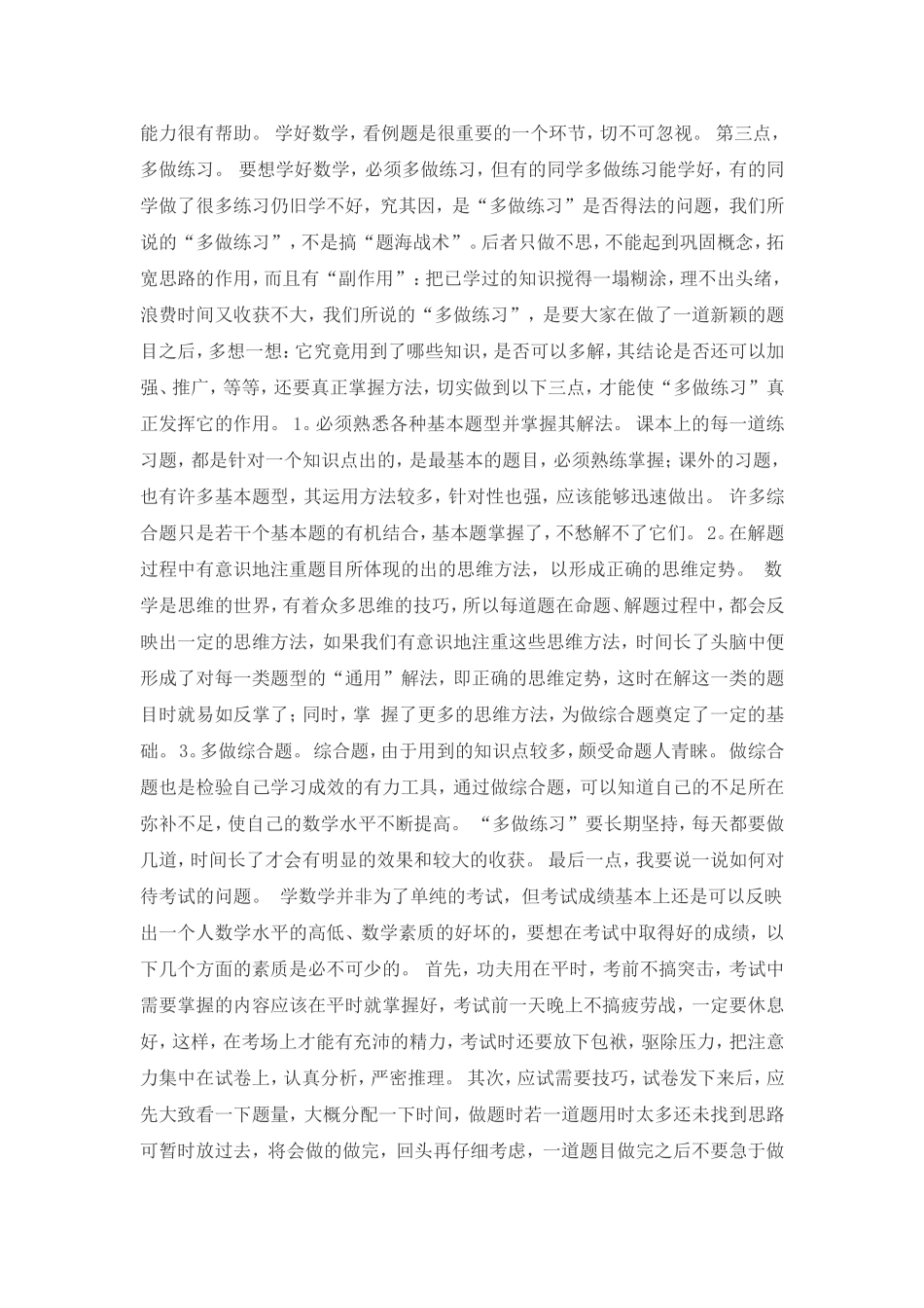 数学学习方法_第2页