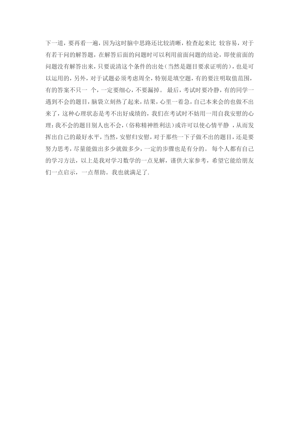 数学学习方法_第3页