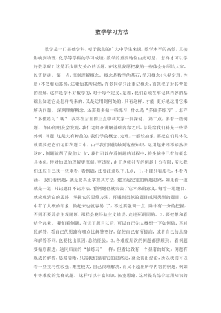 数学学习方法