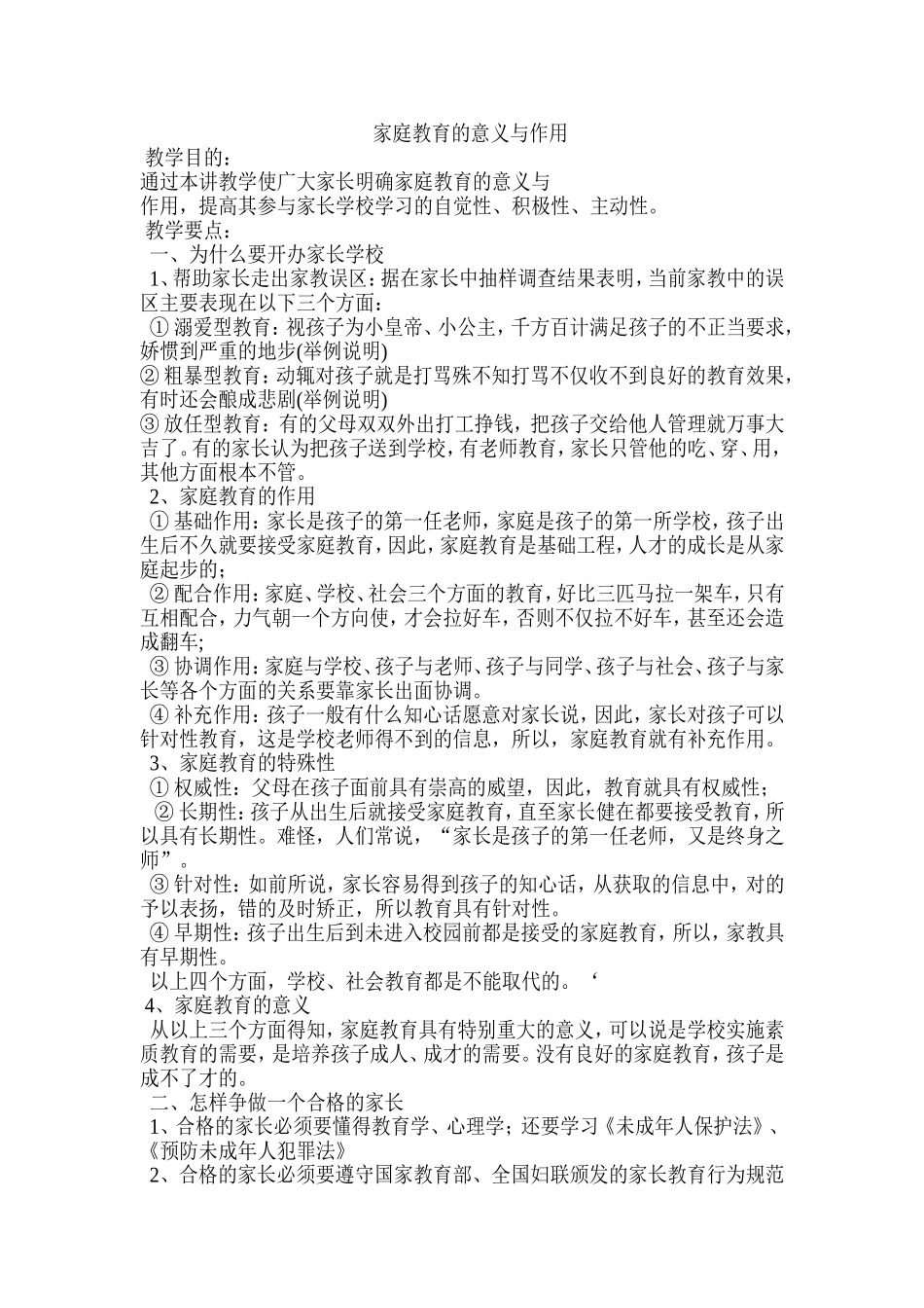 家庭教育的意义与作用_第1页