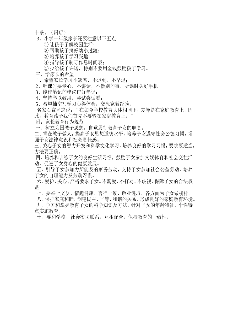 家庭教育的意义与作用_第2页