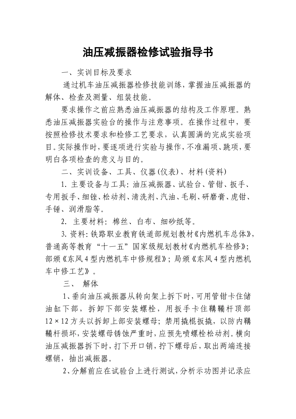 油压减震器检修试验指导书_第1页