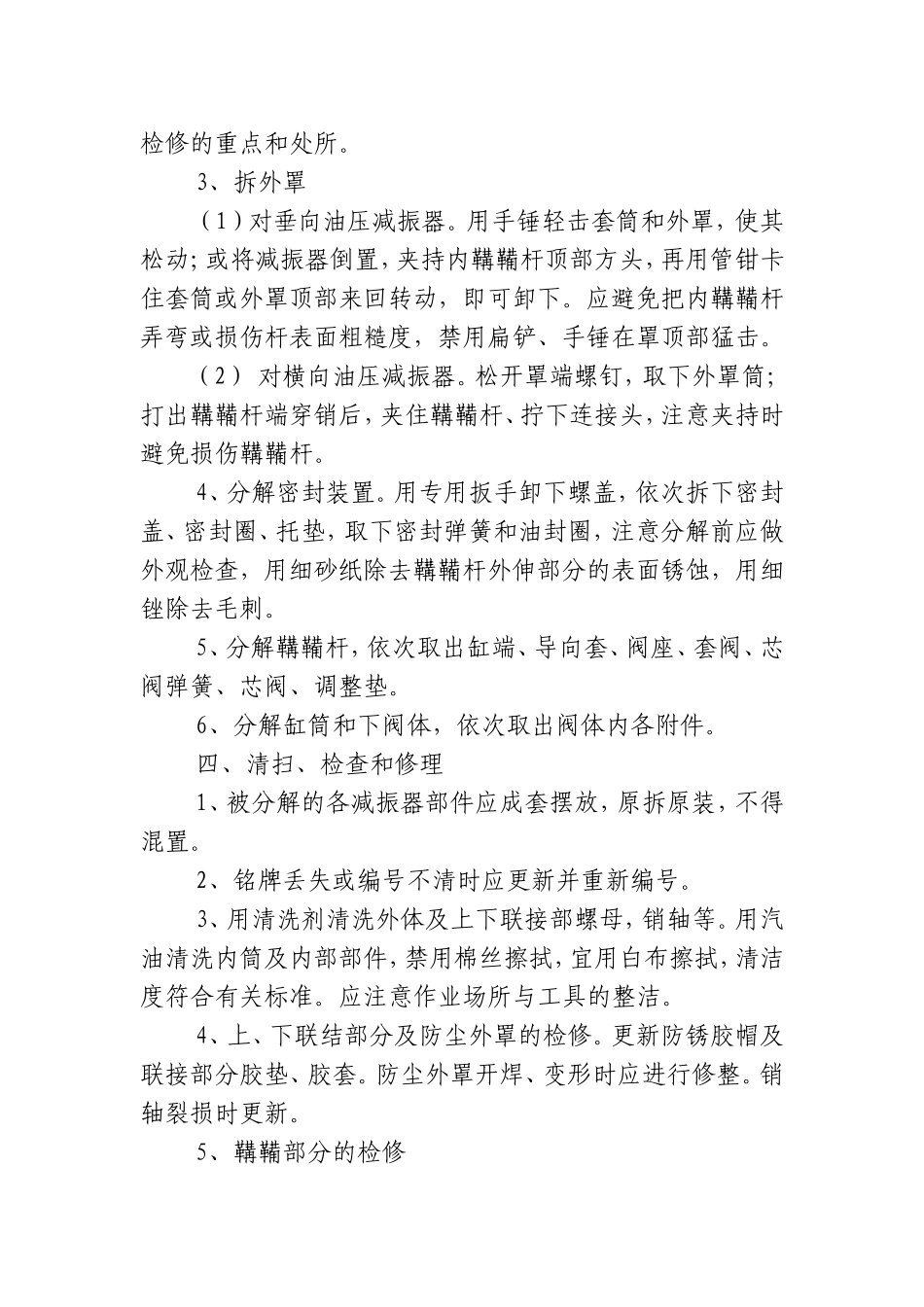 油压减震器检修试验指导书_第2页