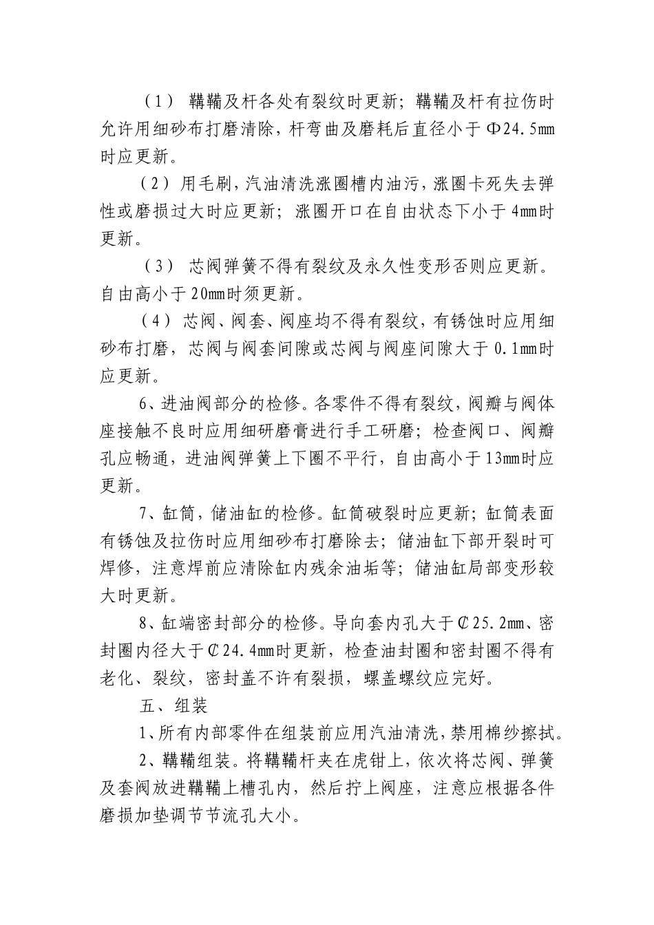油压减震器检修试验指导书_第3页