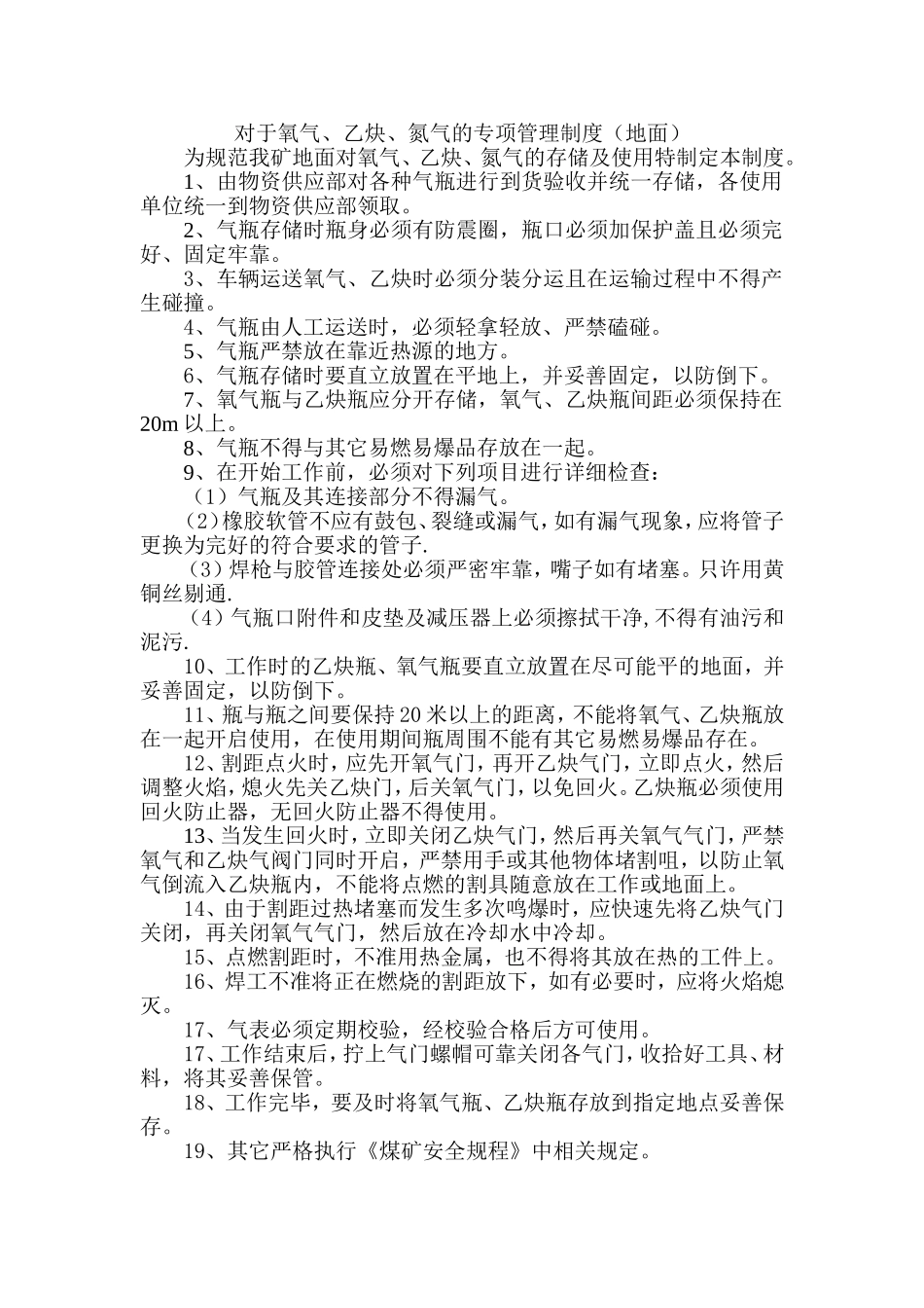 氧气乙炔存储及运输的专项管理制度_第1页