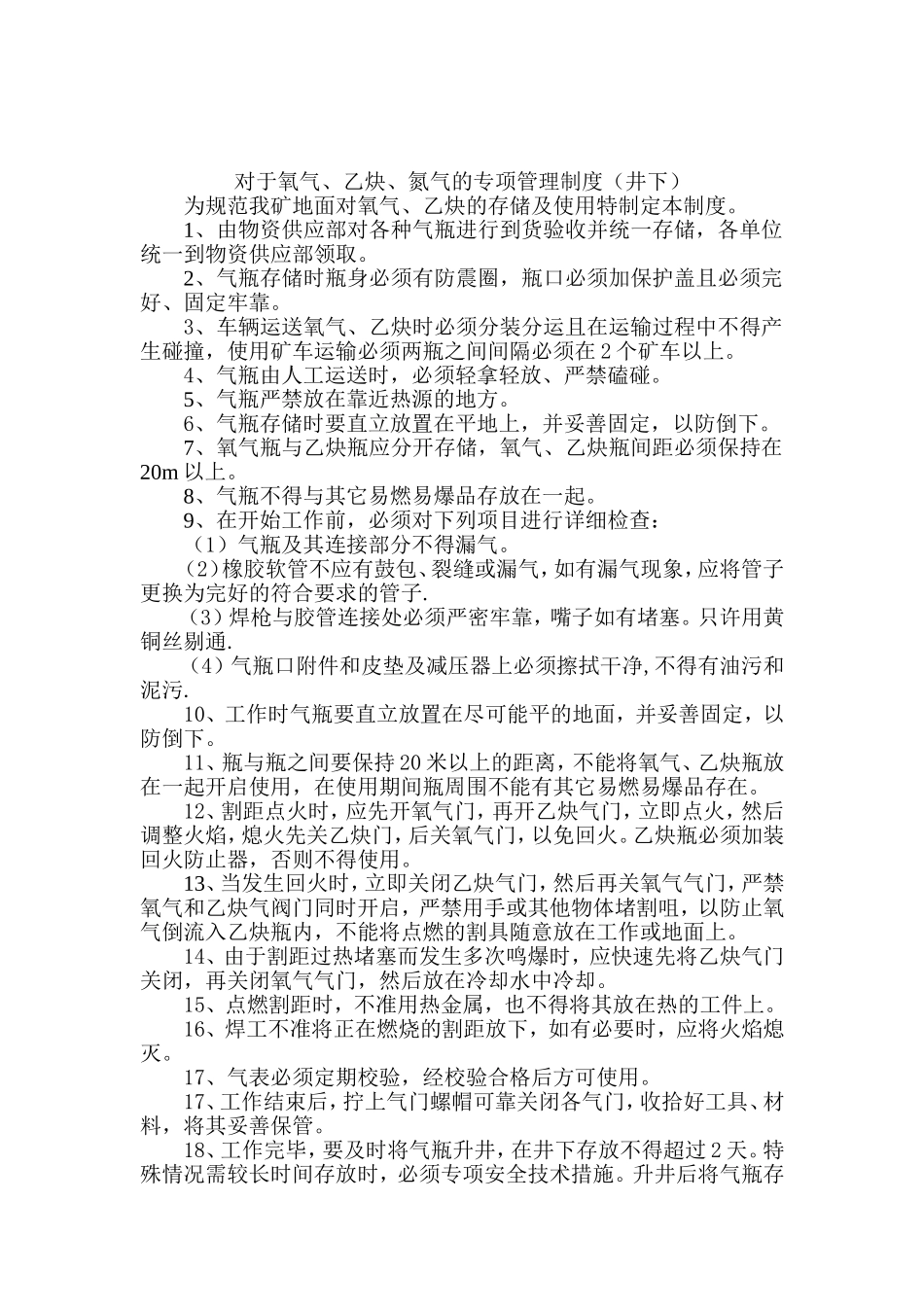 氧气乙炔存储及运输的专项管理制度_第2页
