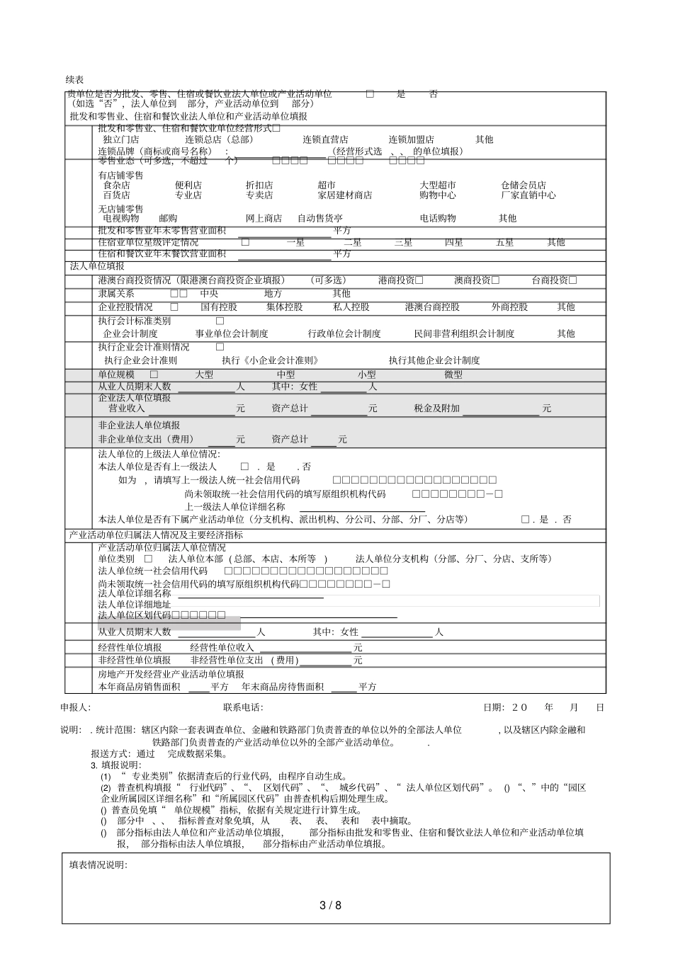 企业单位普查登记表册_第3页