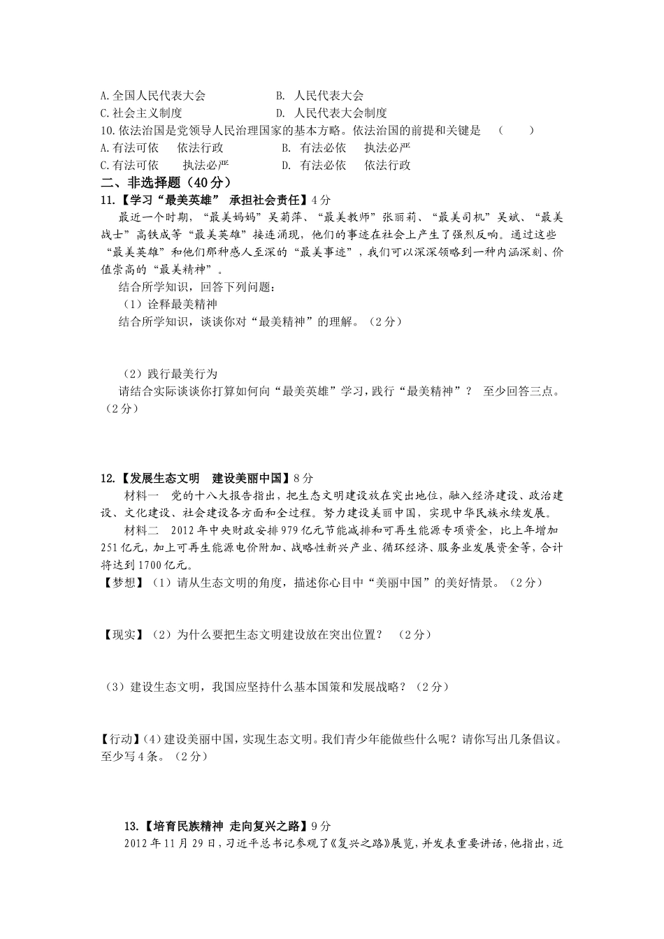 2012---2013九年级上思品、历史试题及答案_第2页