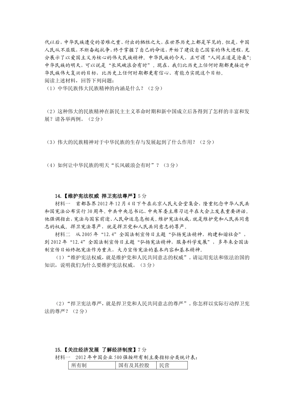 2012---2013九年级上思品、历史试题及答案_第3页
