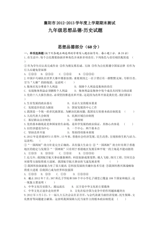 2012---2013九年级上思品、历史试题及答案