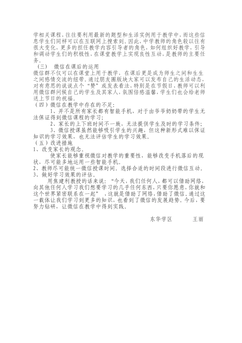 微信学习心得_第2页