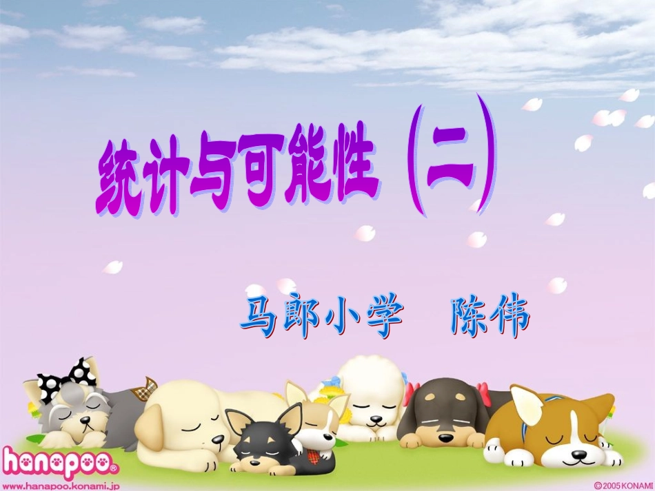 统计与可能性(例2)_第1页