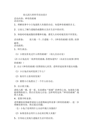 幼儿园大班科学活动设计