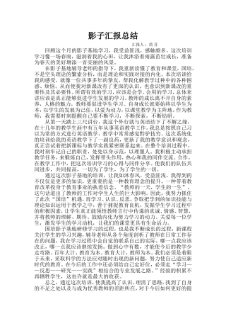 简芬影子汇报总结