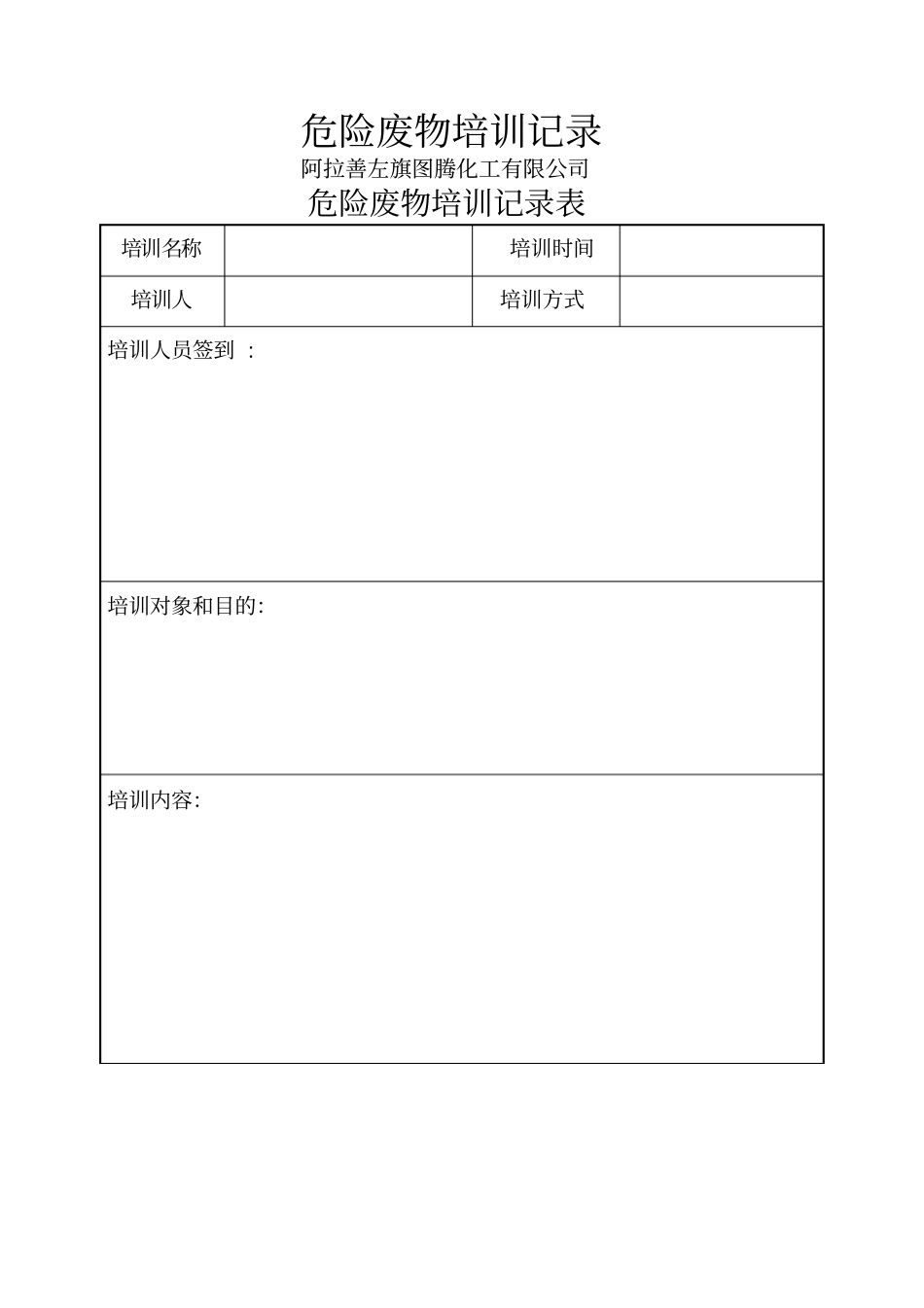 企业危险废物培训计划_第3页