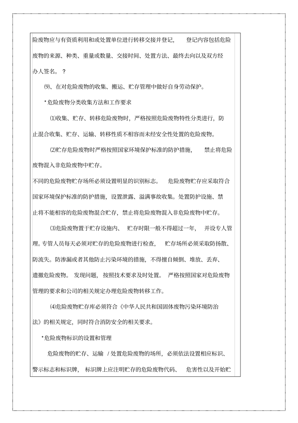 企业危险废物培训内容_第3页