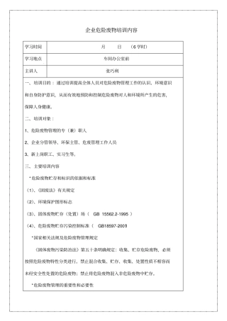 企业危险废物培训内容