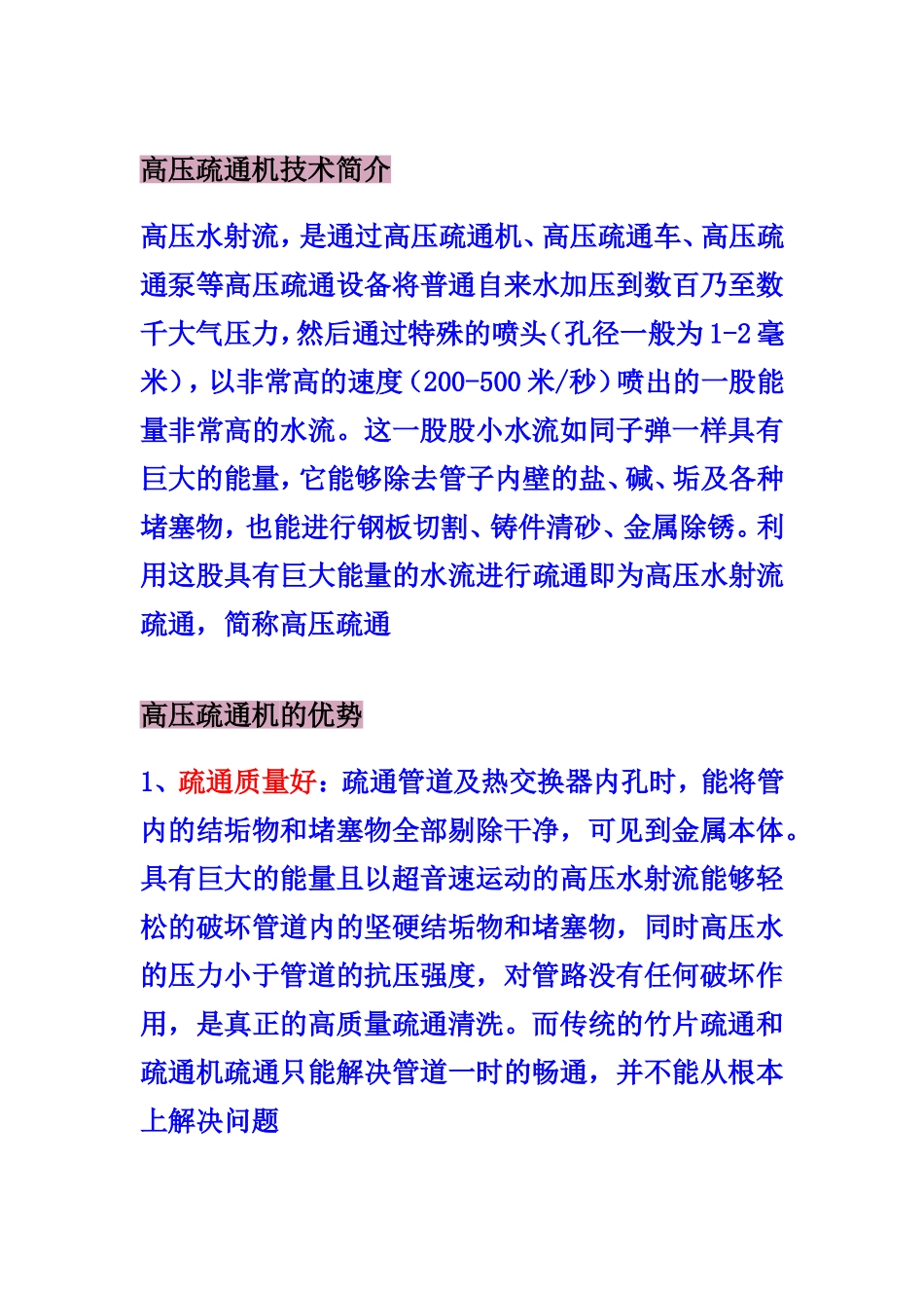 管道高压疏通机京通300A型_第2页