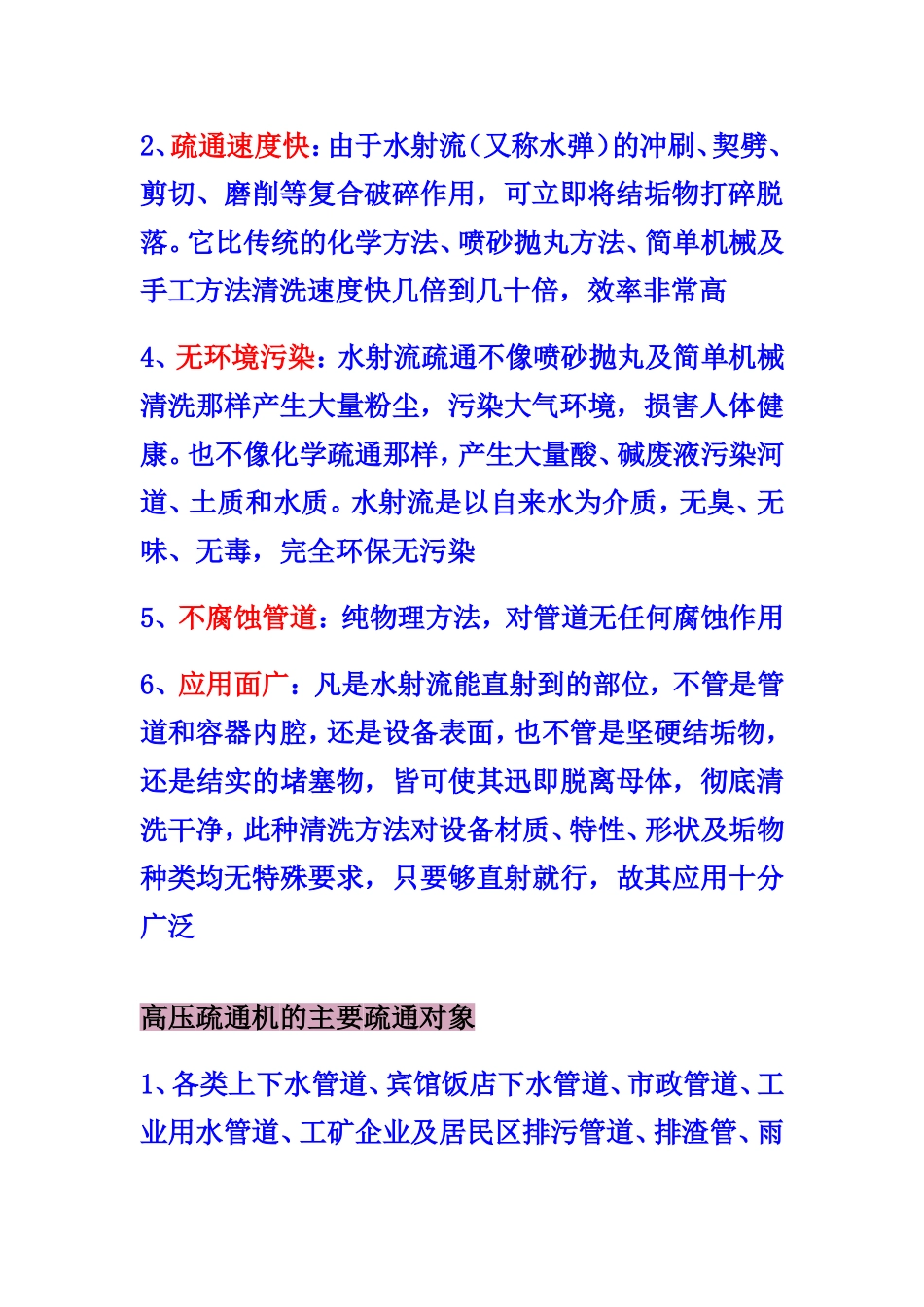 管道高压疏通机京通300A型_第3页