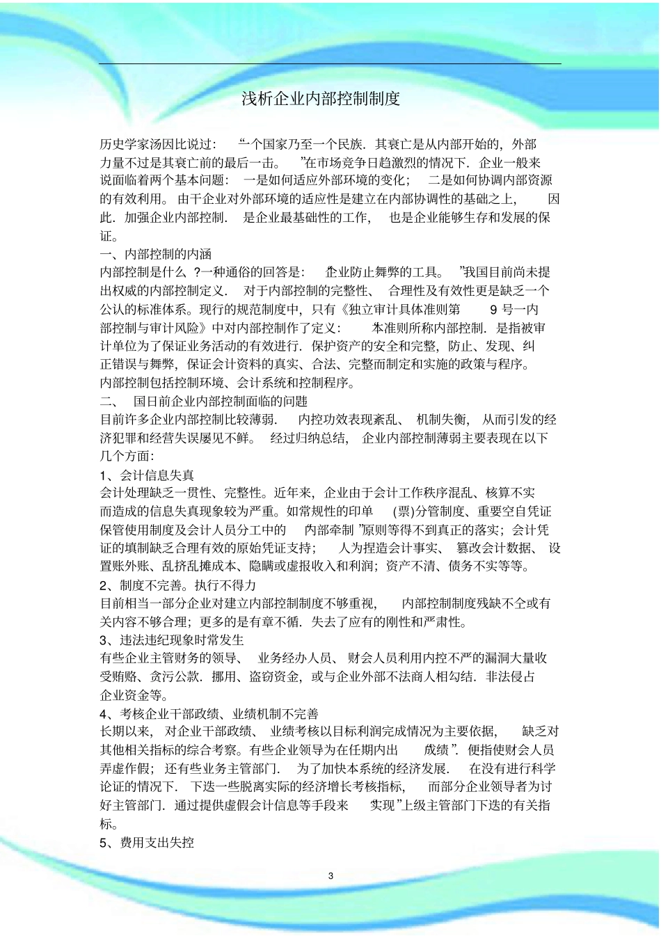 企业内部控制制度_第3页