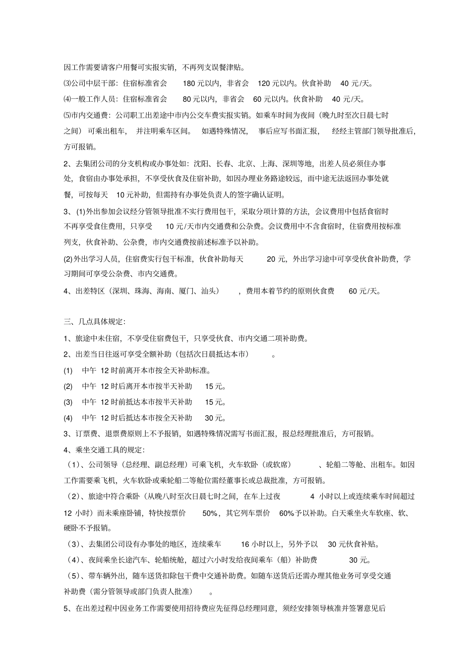 企业内部控制制度汇编方案_第2页