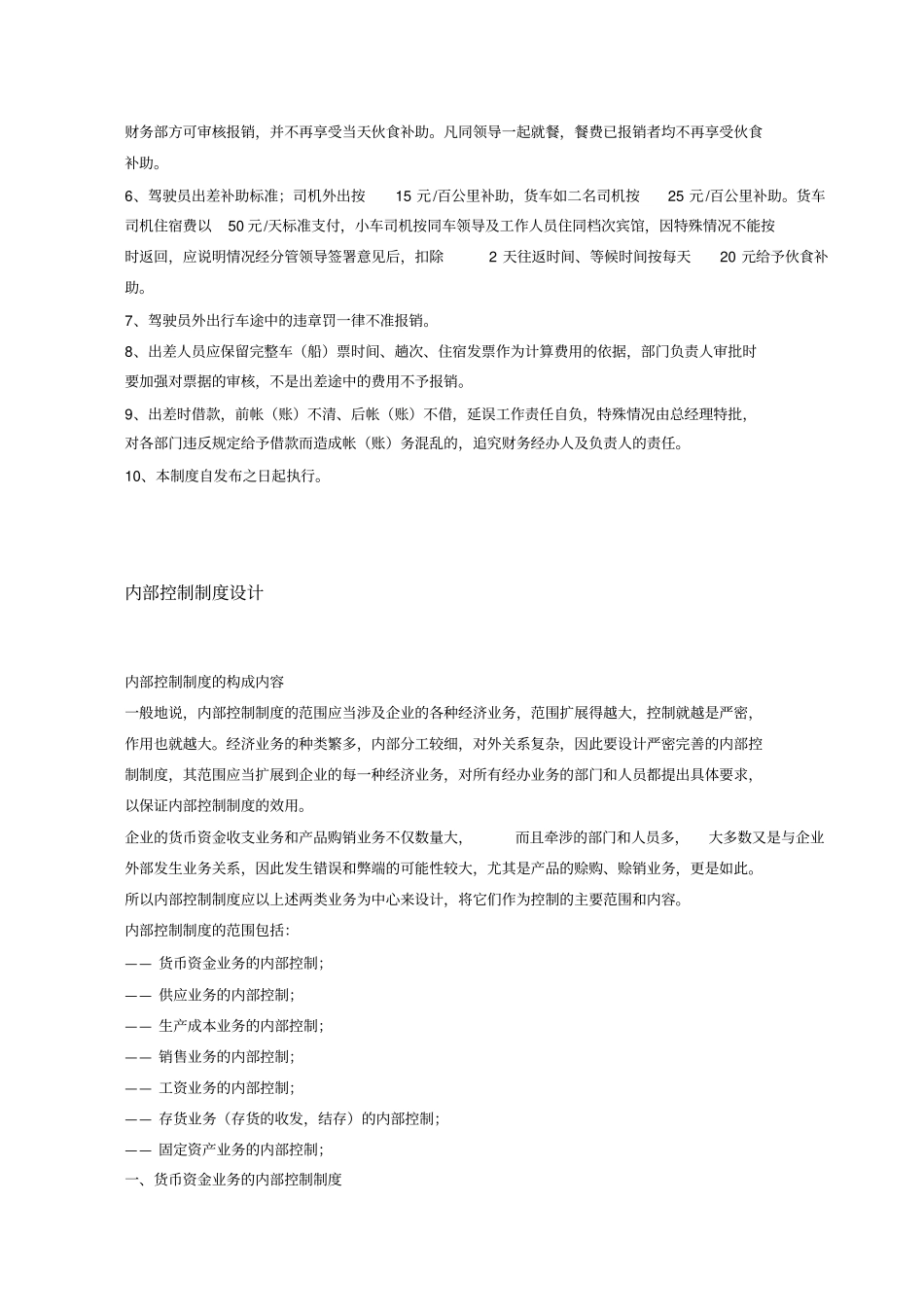 企业内部控制制度汇编方案_第3页