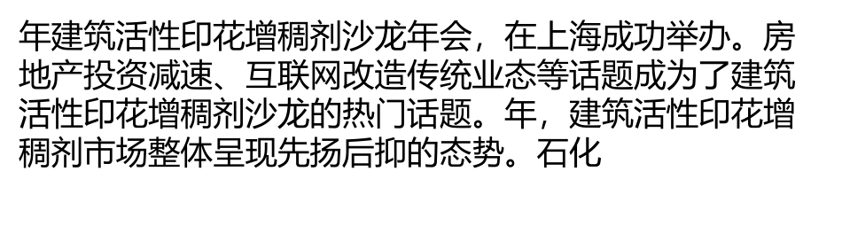 既有建筑外墙及住宅内墙饰面重装市场巨大_第1页