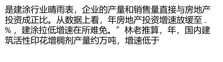 既有建筑外墙及住宅内墙饰面重装市场巨大_第3页