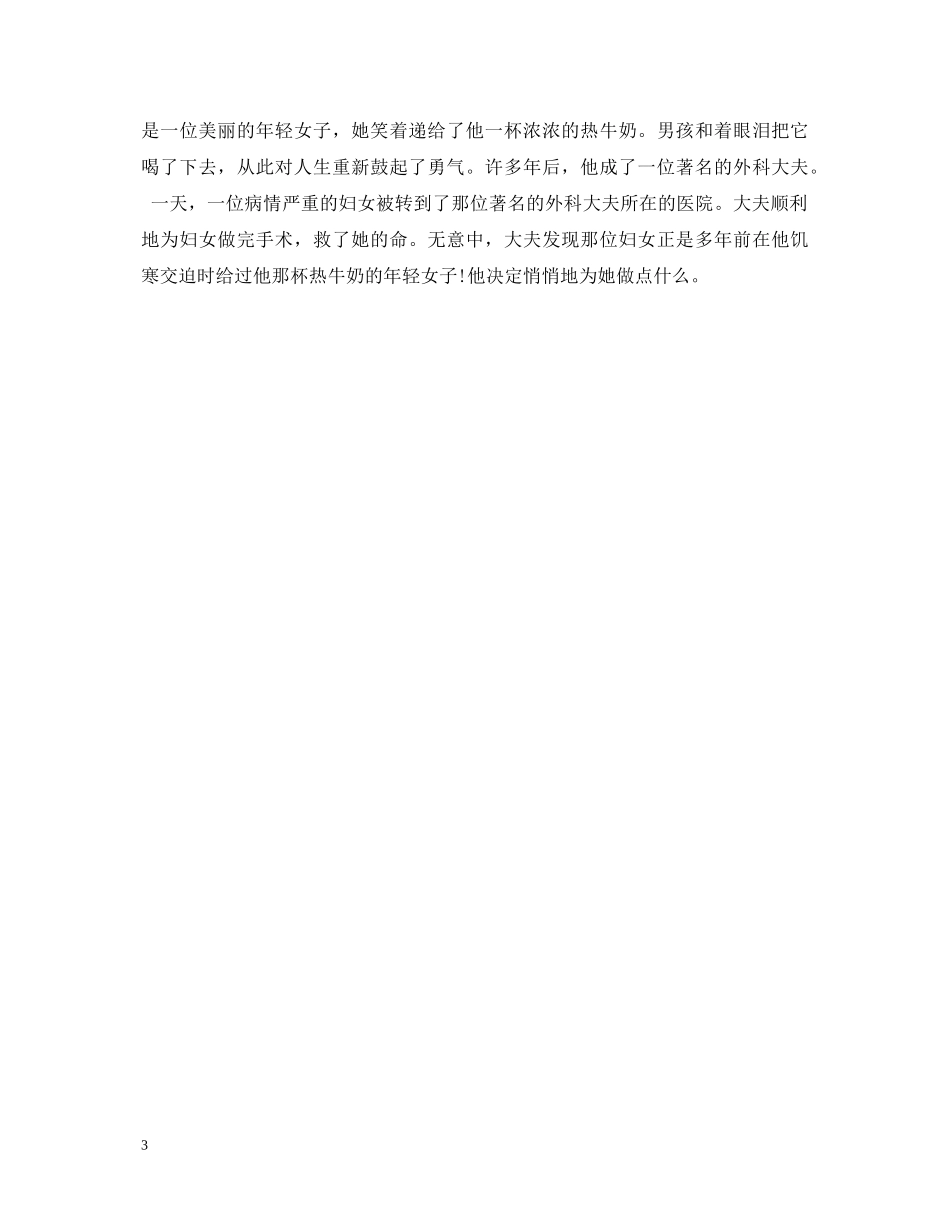 感恩老师心得体会200字 _第3页