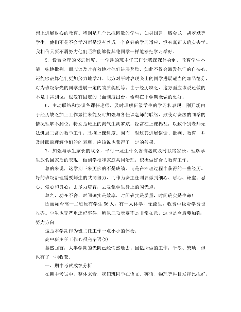 高中班主任工作参考心得结束语5篇 _第2页