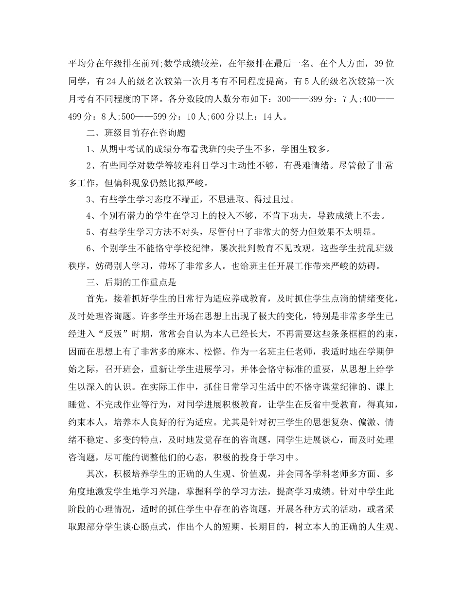 高中班主任工作参考心得结束语5篇 _第3页