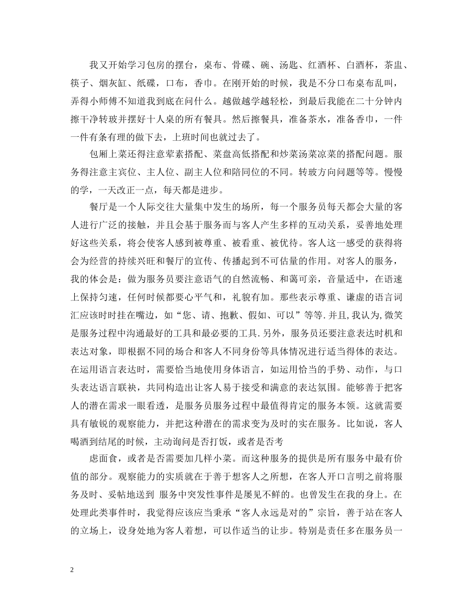 服务员工作心得体会范文 _第2页