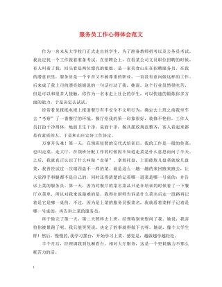 服务员工作心得体会范文 